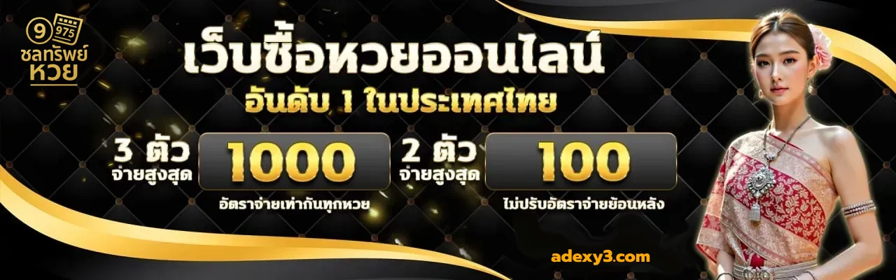 ชล ทรัพย์ หวย
