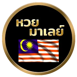 ชล ทรัพย์ หวย