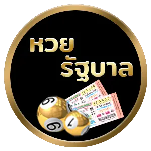 ชล ทรัพย์ หวย