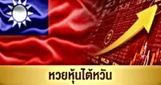 ชล ทรัพย์ หวย