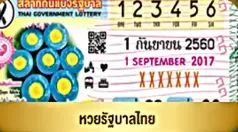 ชล ทรัพย์ หวย