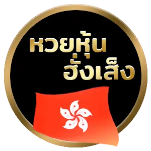 ชล ทรัพย์ หวย